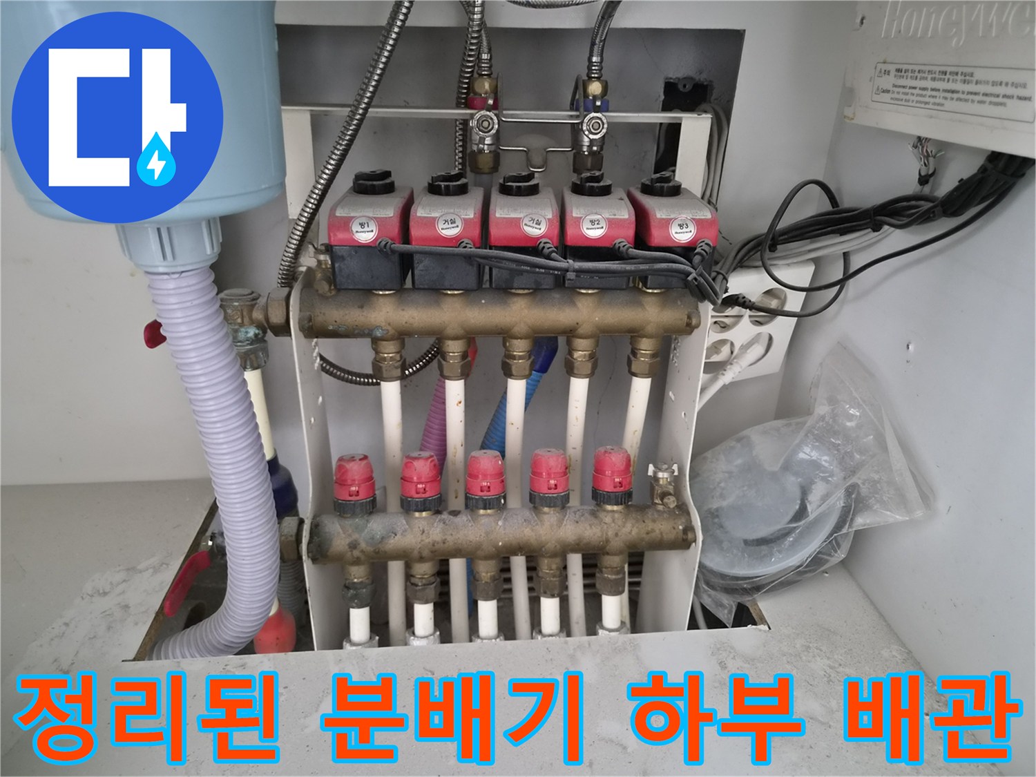 분배기 밸브와 연결된 흰색 배관 및 급수 라인의 정렬 상태