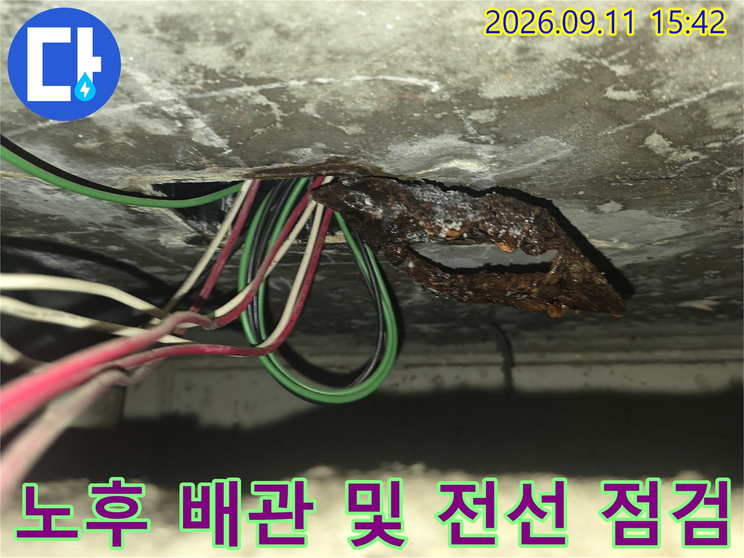천장 슬라브 하부-복잡한 배관과 전기 배선의 연결 부위를 촬영했습니다.