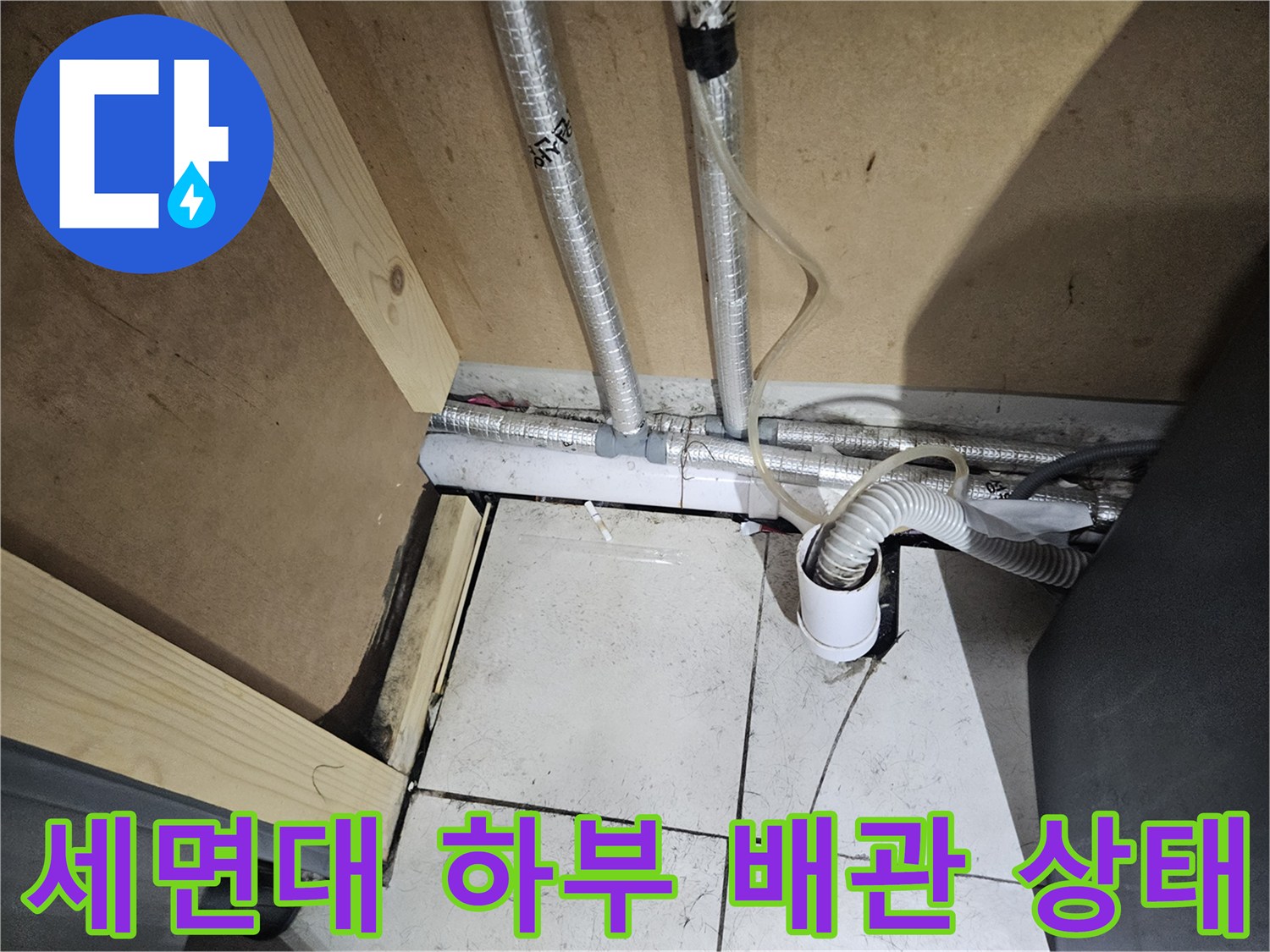 의정과 호원동 현장의 세면대 아래쪽 은색 배관과 타일 연결 부위 모습입니다.