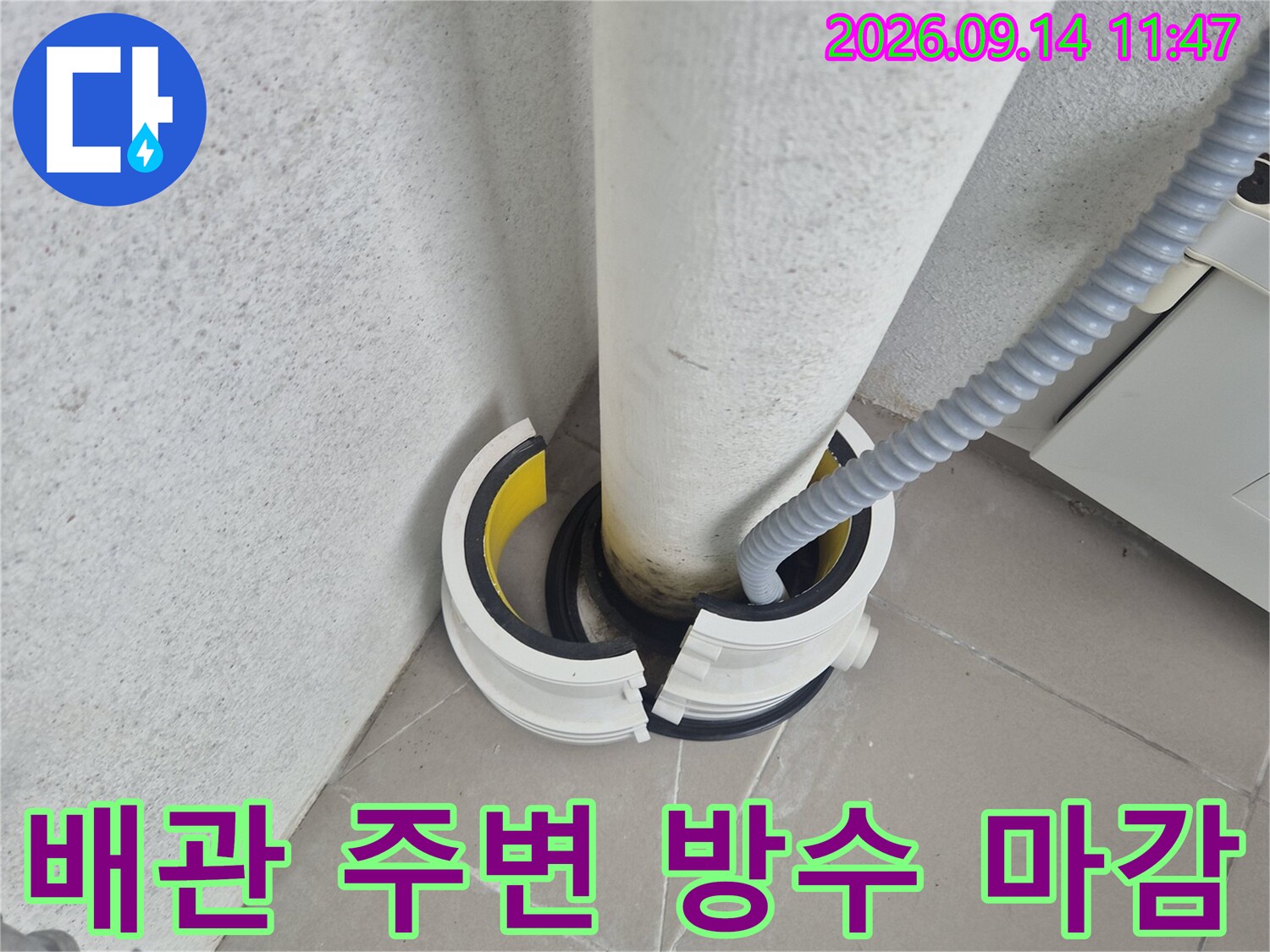 우수관 배관 틈새를 막기 위해 설치된 방수 커버와 실란트 작업 부위입니다.