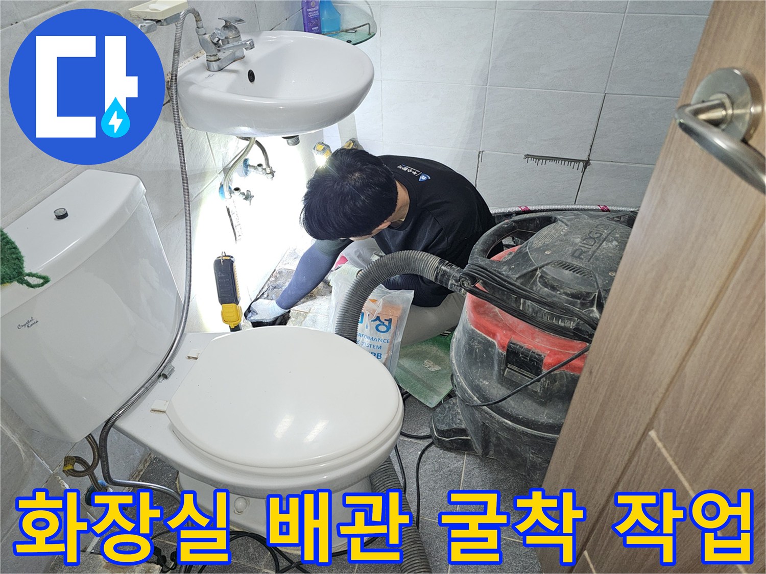 구로구 개봉동 현장-세면대 하단 매립 배관을 찾으려고 바닥을 파헤치는 중