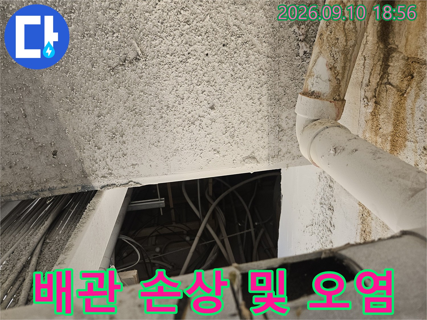 자양동 현장-절단된 배관 윗면과 주변의 습기 흔적