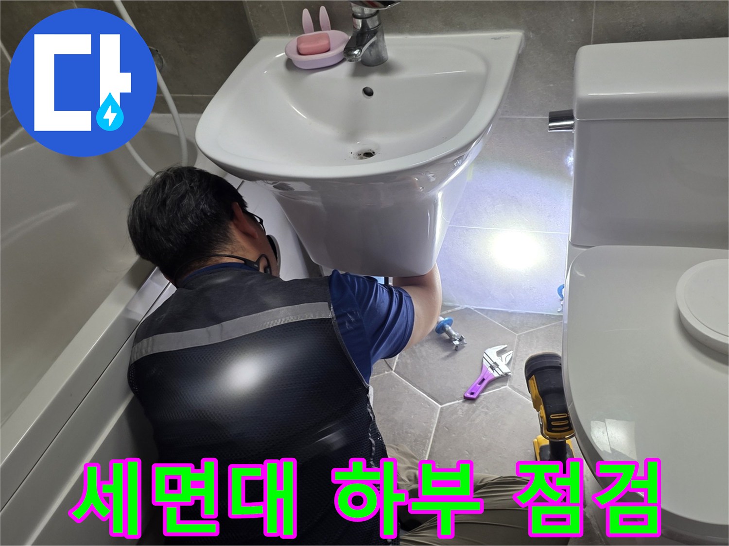 세면대-아래쪽-누수-지점을-조사하는-엔지니어