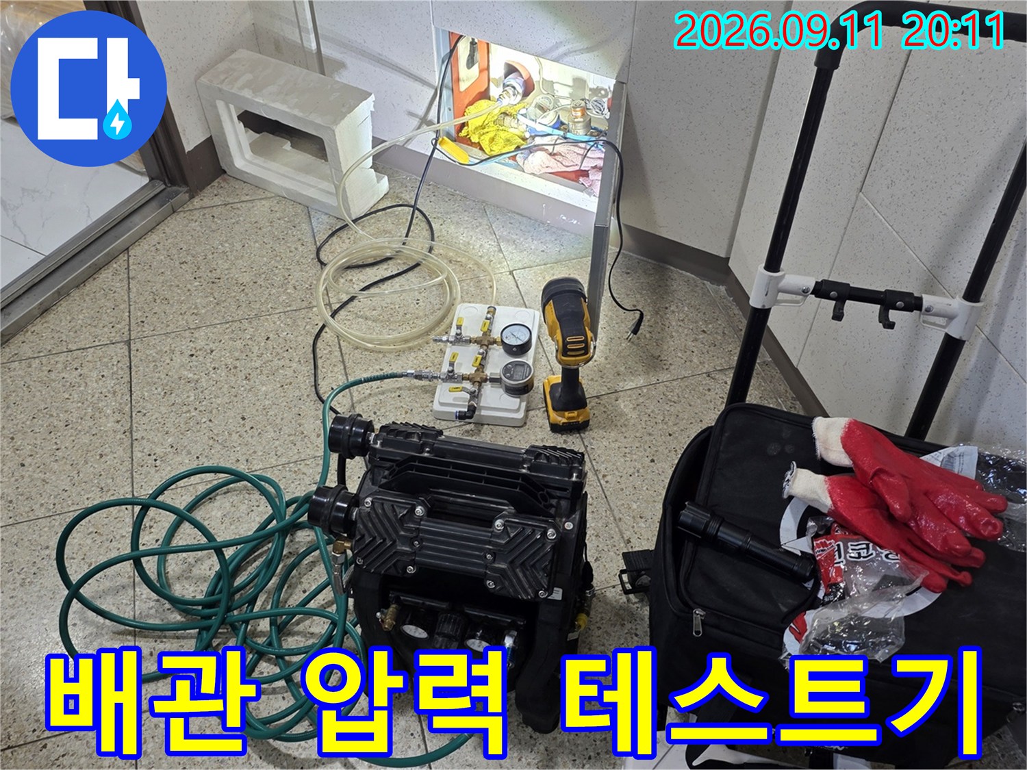 작업 현장에 세팅된-배관 누수 측정용 장비들