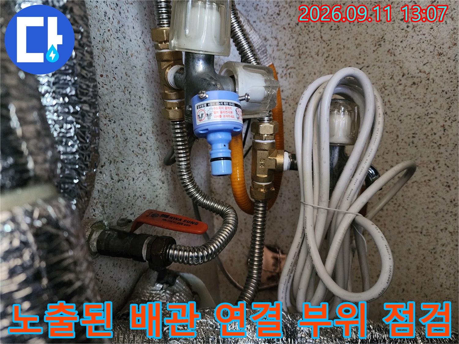 필터 밸브와 금속 배관이 만나는 지점의 상세한 모습