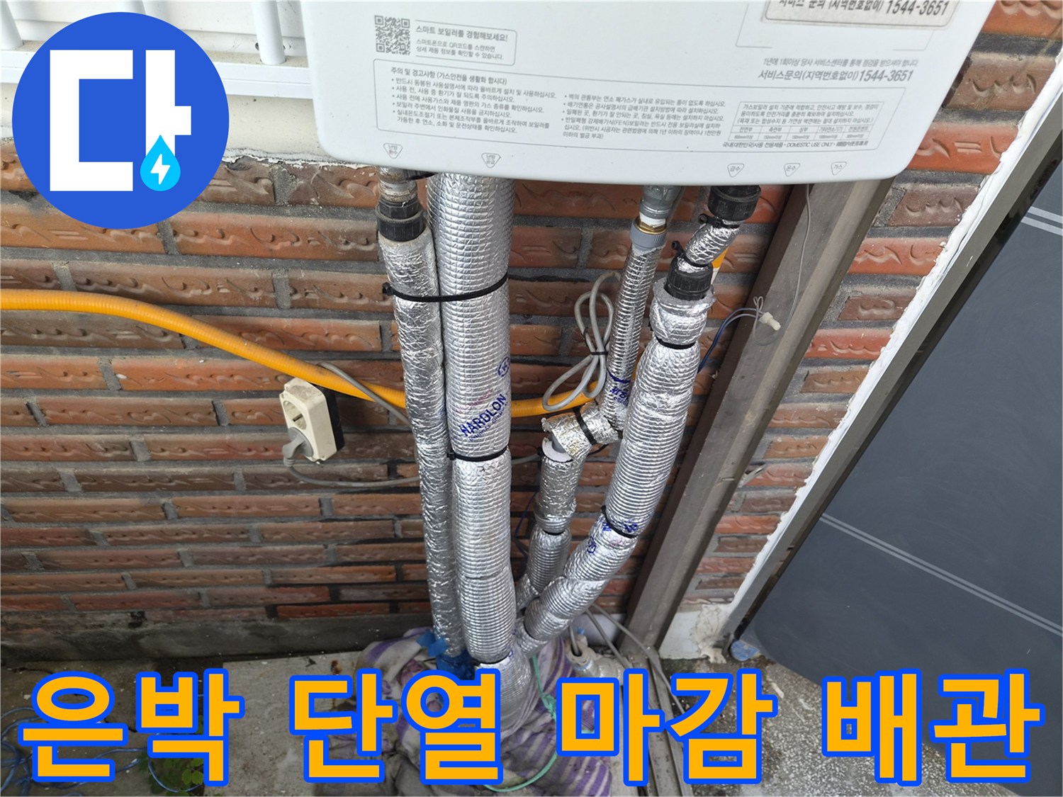 보온재로 튼튼하게 감싸진 외부 노출형 배관 세트