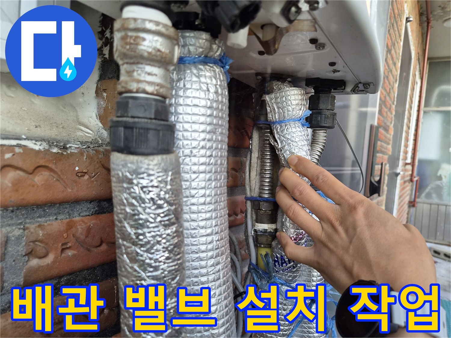 새로 설치된-중간 밸브와 보온재 마감 상태