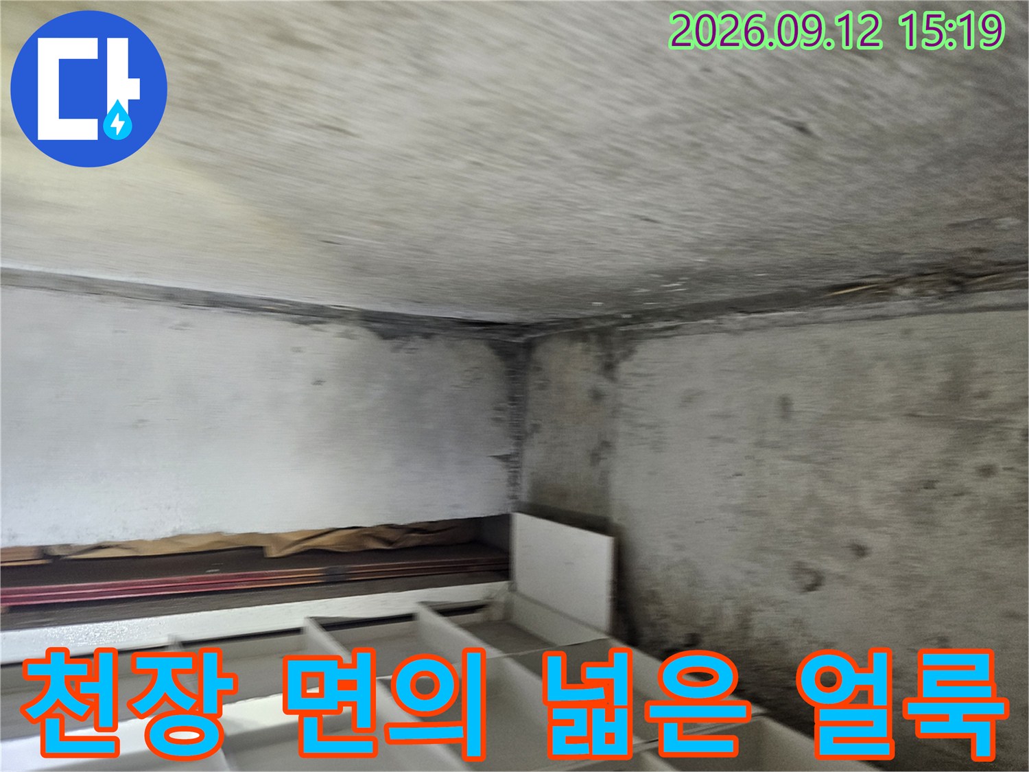 화장실 천장 자재-습기로 인해 변색되고 오염된 천장 표면