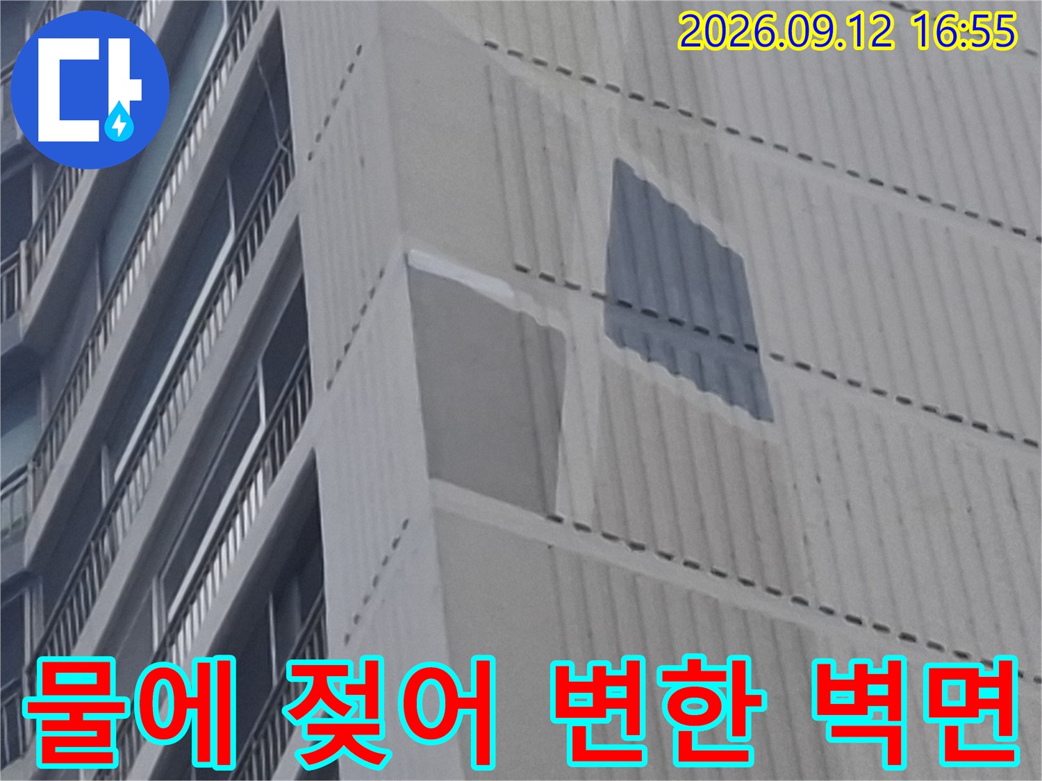 일산동구 마감재-누수로 인해 어둡게 오염된 벽면의 모습