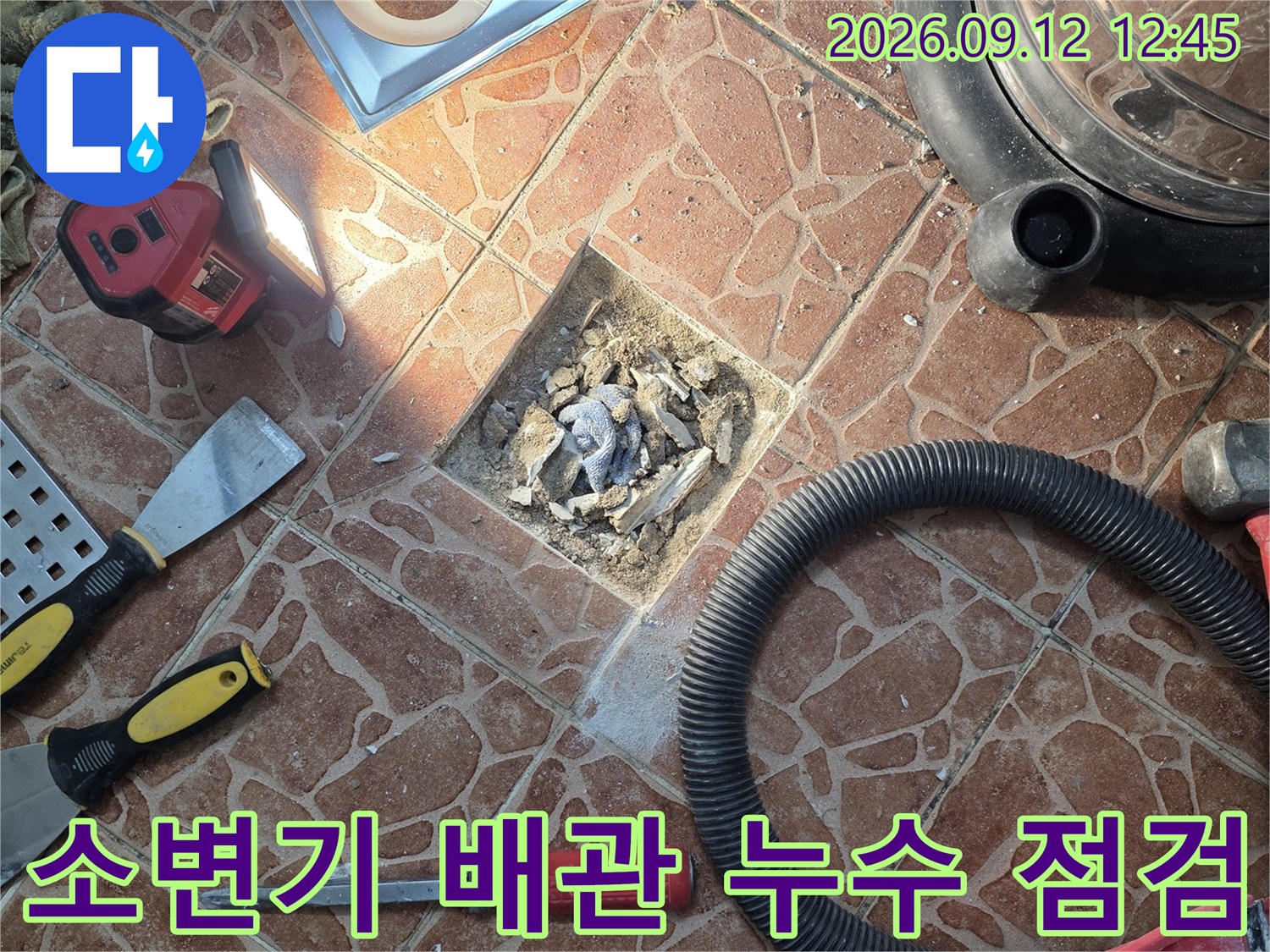 누수 지점을 파악하기 위해-탈거된 소변기 아래의-배관 연결 부위