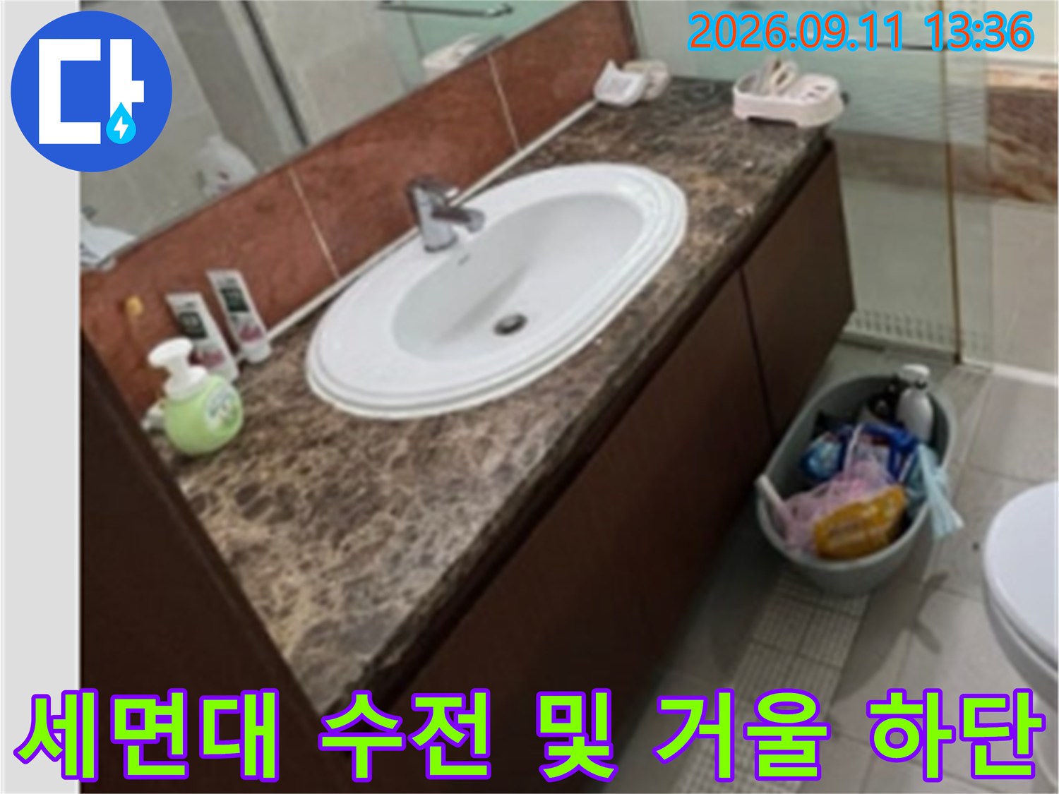 다산동 현장 세면대 수전 주변 배관 점검 기록
