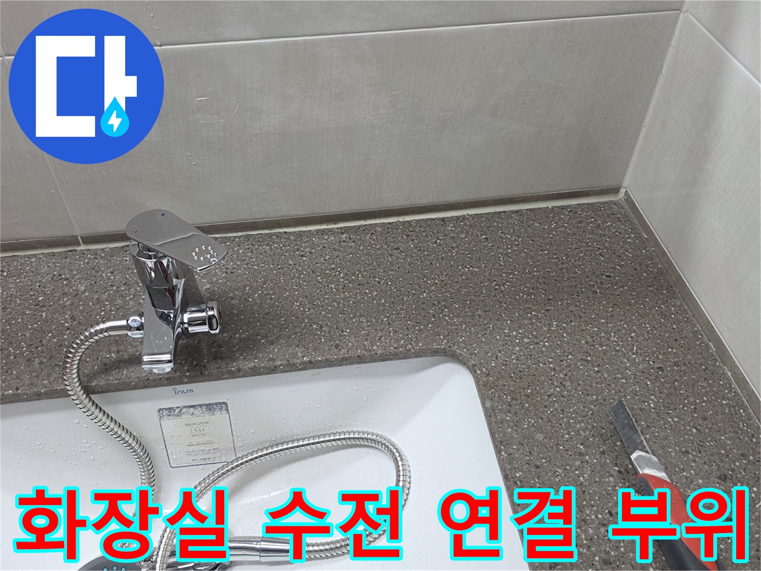 벽면-타일-배관-주변의-세면대-수전-및-급수-호스-근접 촬영