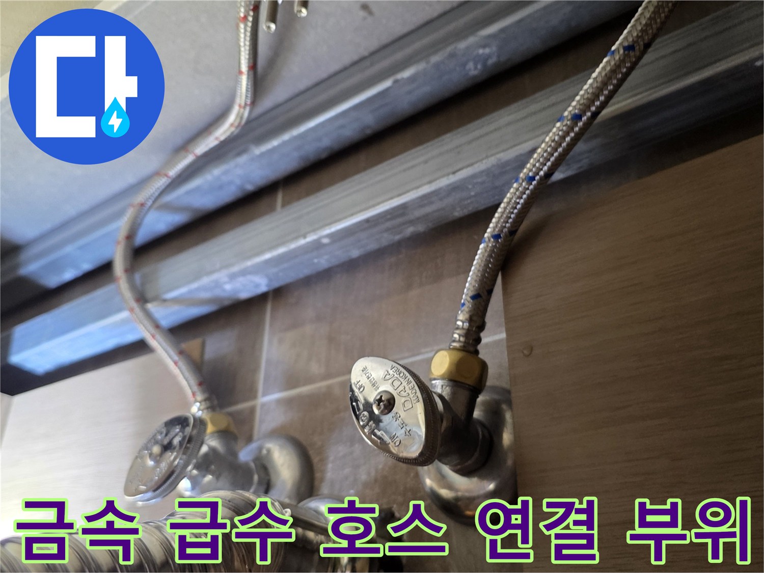 스테인리스 소재의-유연한 배관과 벽면 밸브의 결합 상태