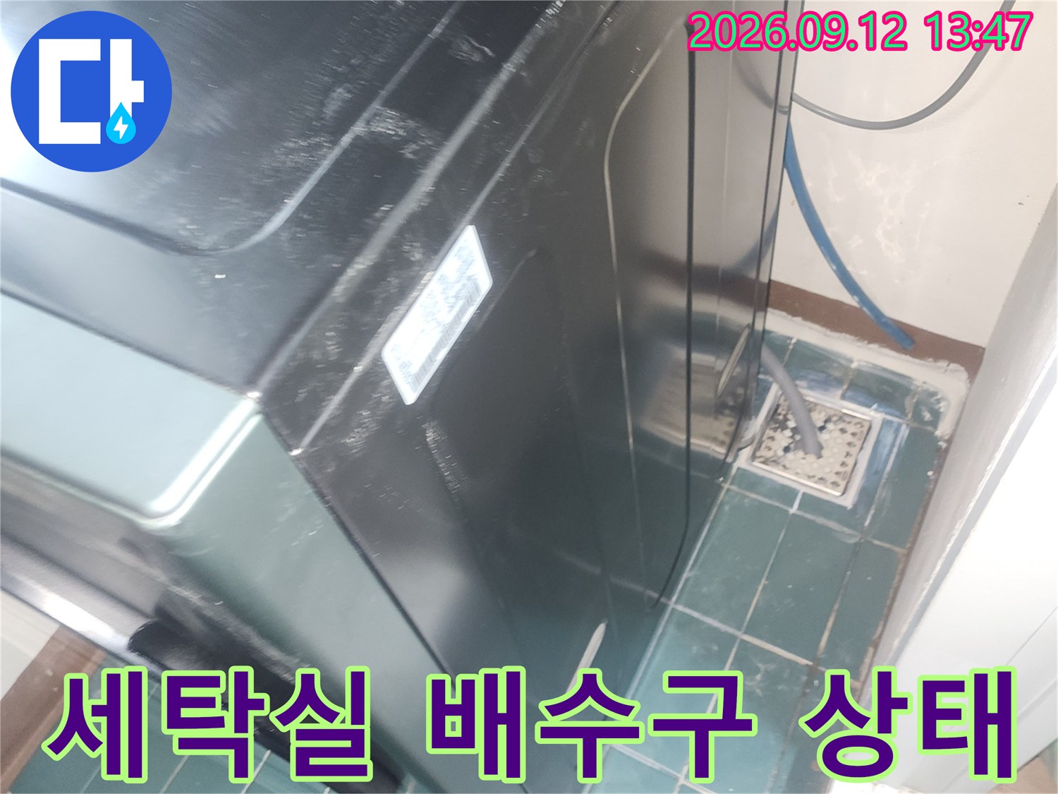 성동구 성수동 세탁실 배수구 주변 타일과 배관 상태 이미지