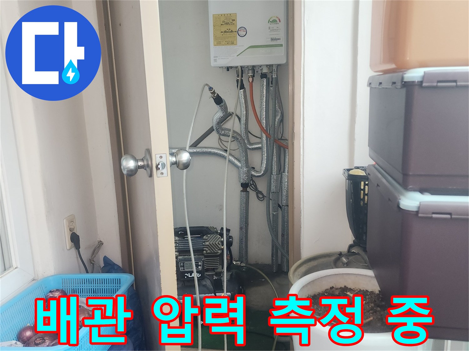 세탁실 벽면 배관 라인과 압력 장비가 설치된 현장 사진