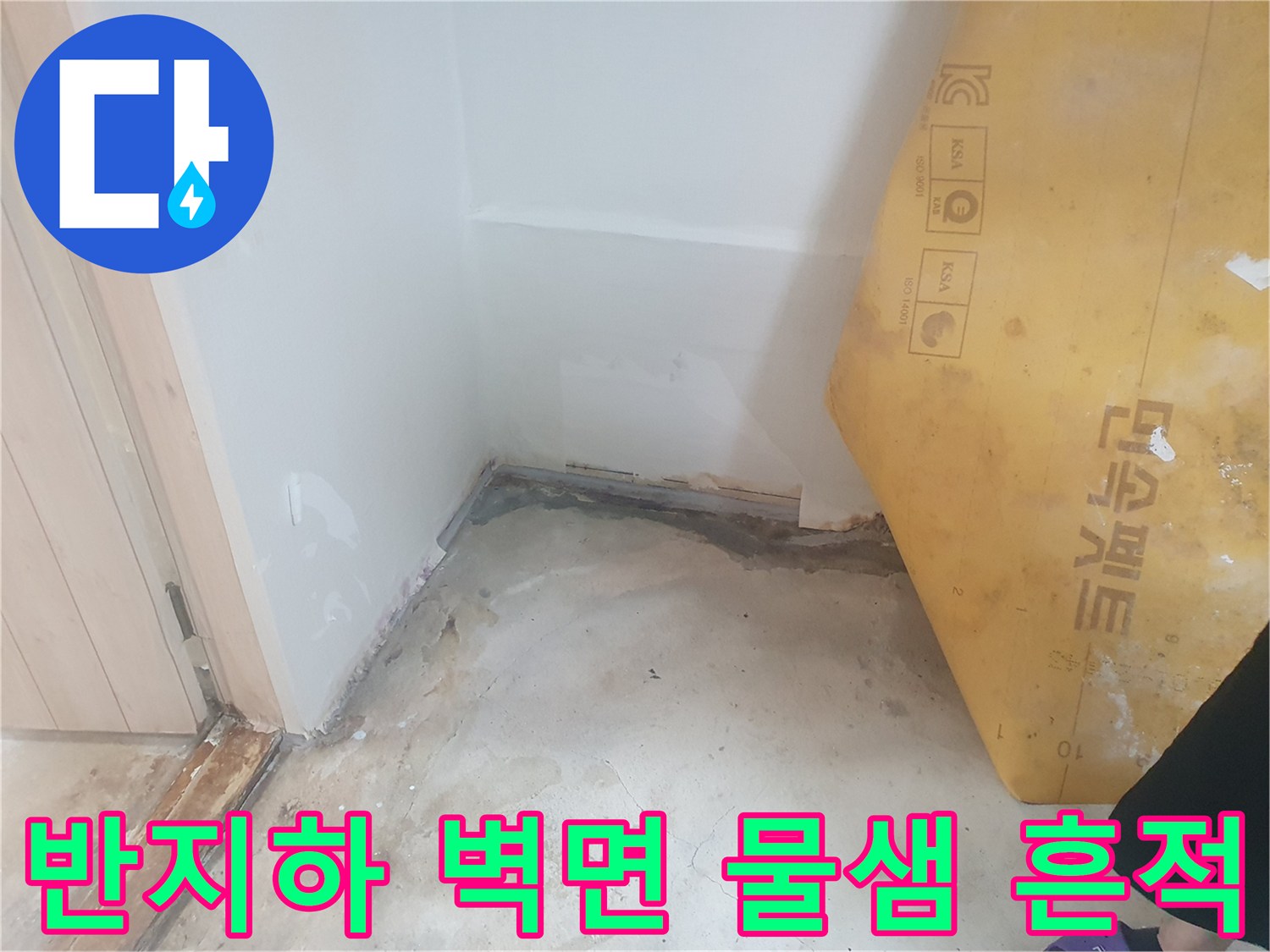 부천 춘의동 반지하 세대 - 벽면 하단부 습기로 인한 도배지 들뜸 현상