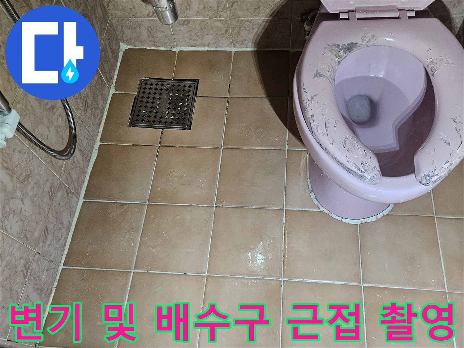 공릉동 현장-변기 뒤쪽 타일과 바닥 배수구 주변부 상세 사진