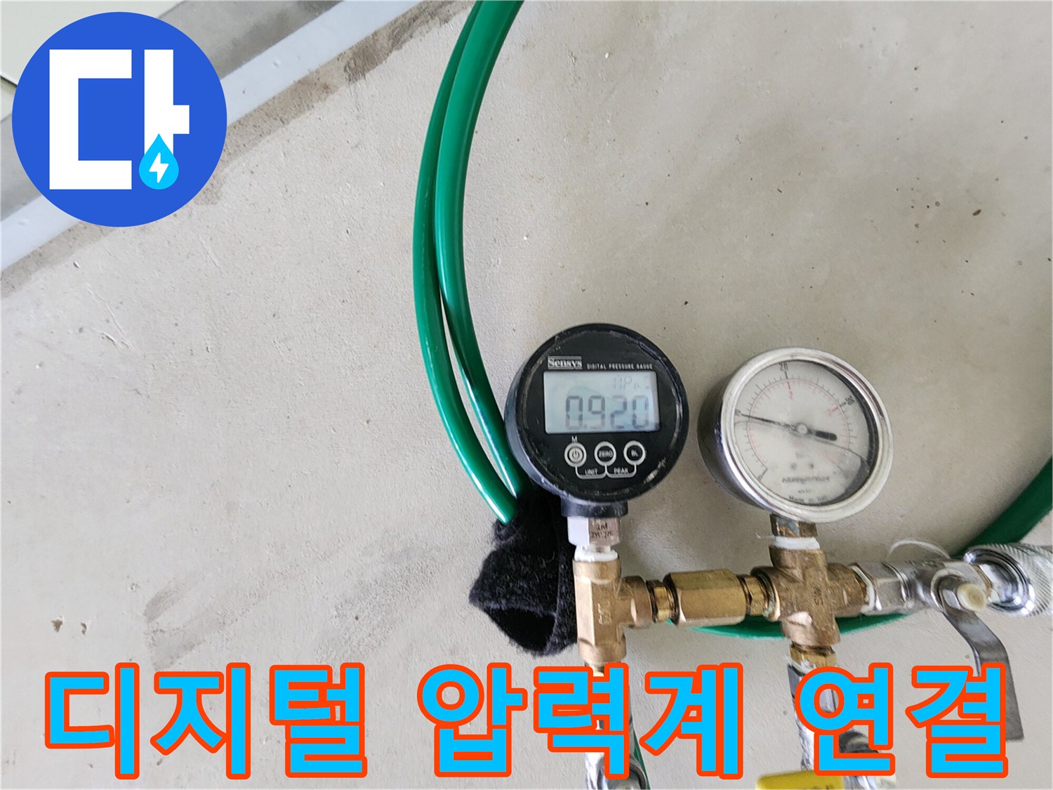 배관의 누수 여부를 판단하기 위해 디지털 압력계를 설치한 모습