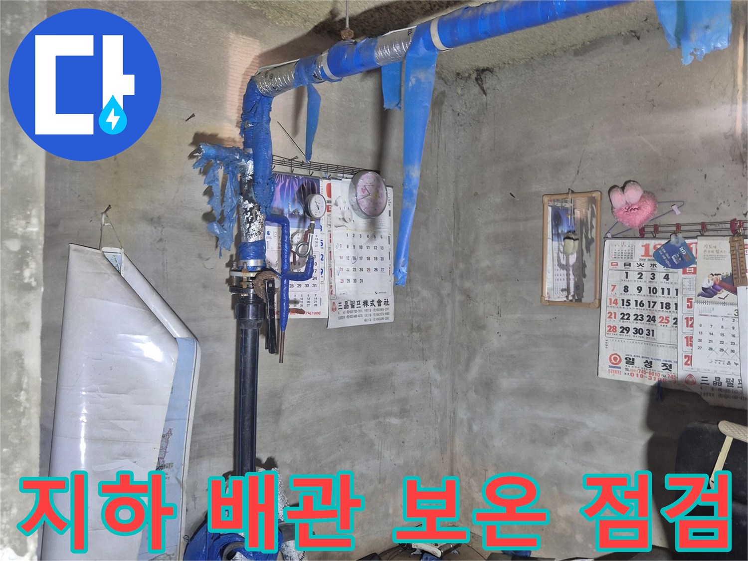 천안 서북구 지하 현장-파란색 보온재로 감싸진 급수 배관 상태