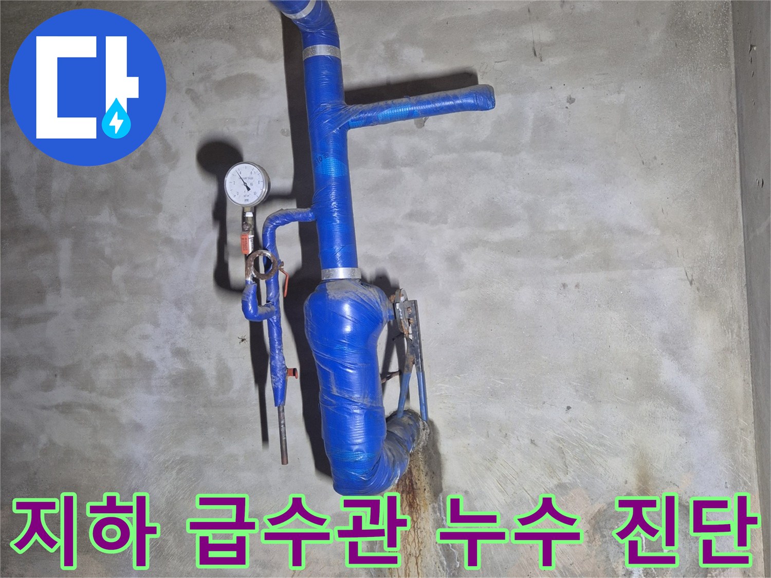축축하게 젖은 벽면과-푸른색 보온재가 입혀진 배관의 모습