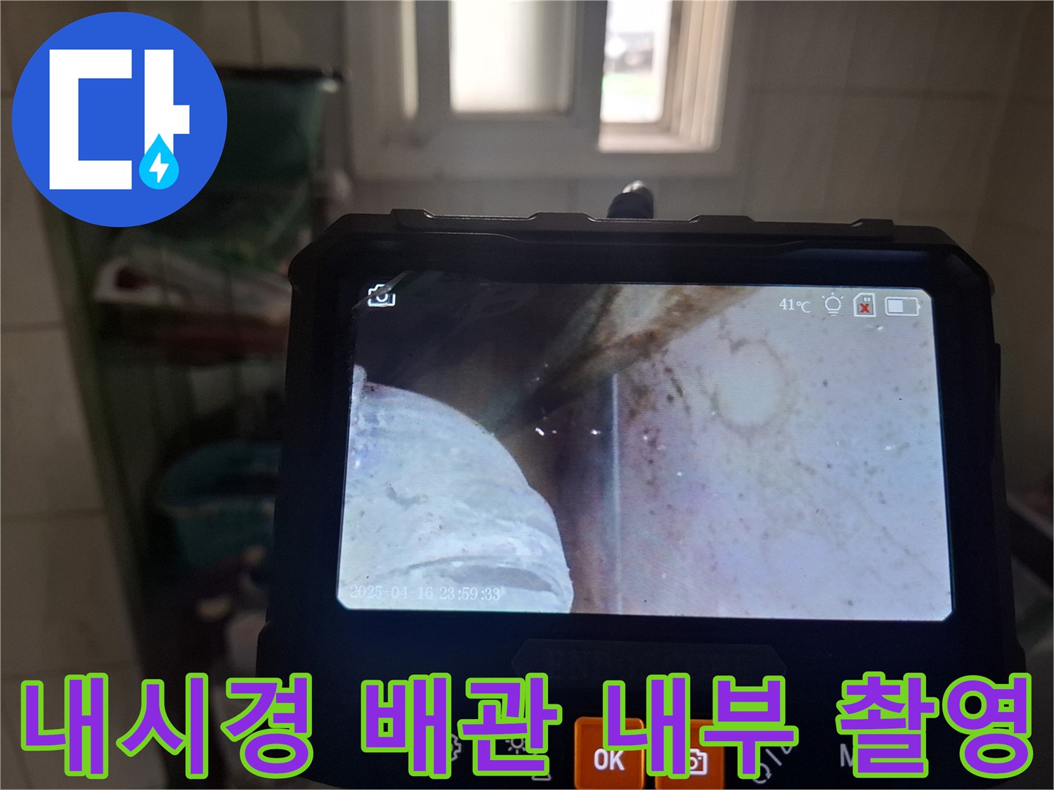 배관 연결 부위의 누수 여부를 확인하기 위한 내시경 영상