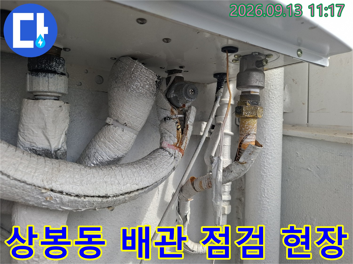 중랑구 상봉동-배관 연결 부위의 보온재 상태와 누수 여부를 확인하는 장면입니다.