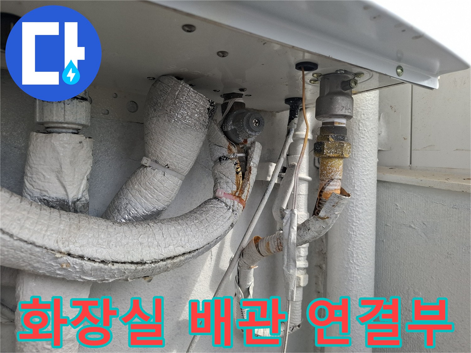 중랑구 상봉동 현장의 화장실 배관 연결 부위와 보온재 상태를 보여주는 사진입니다.