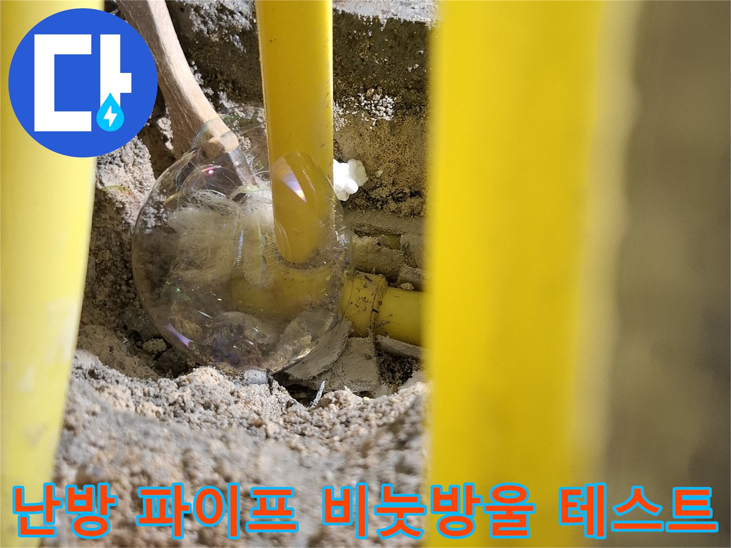 공기가-새어-나오는-노란색-배관-연결부