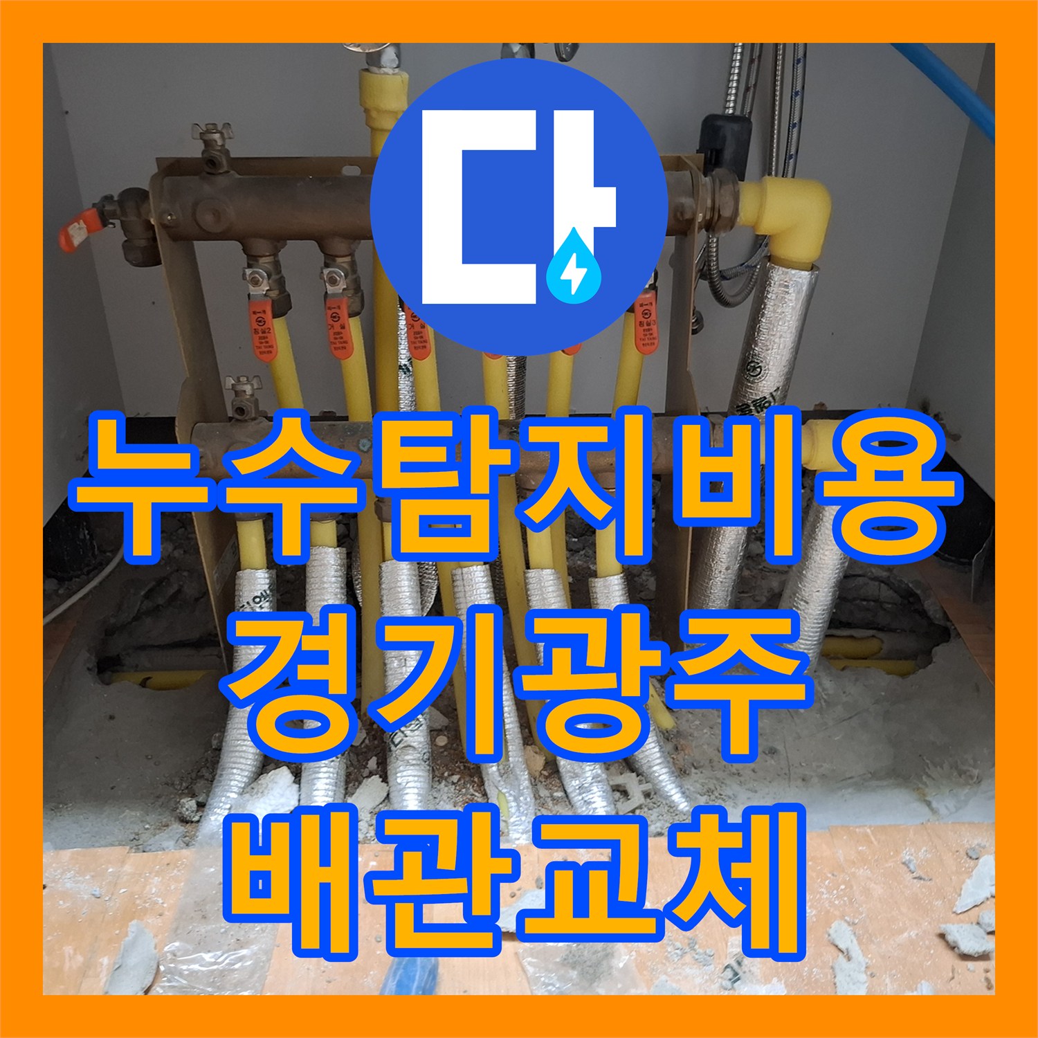 누수탐지비용 문의 전 확인해야 할 경기 광주시 초월읍 산이리 거실 천장 누수 공사 후기