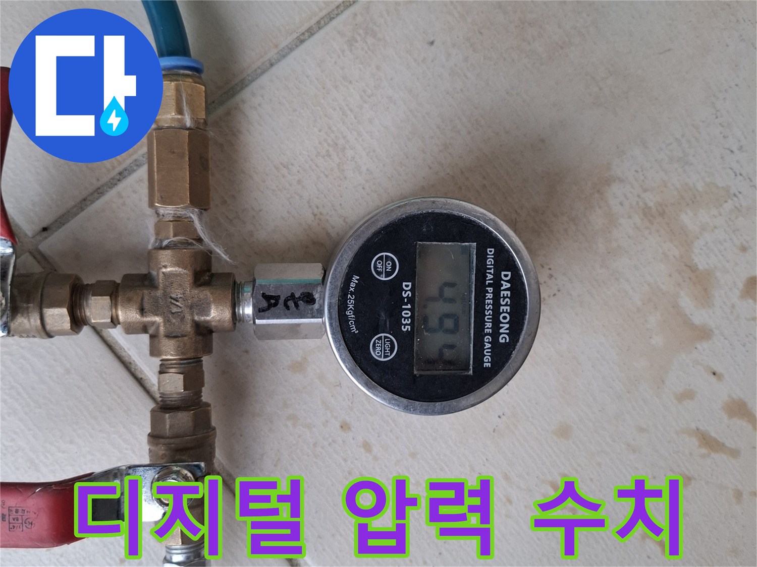 수도-배관-연결-부위와-숫자가-표시된-디지털-게이지