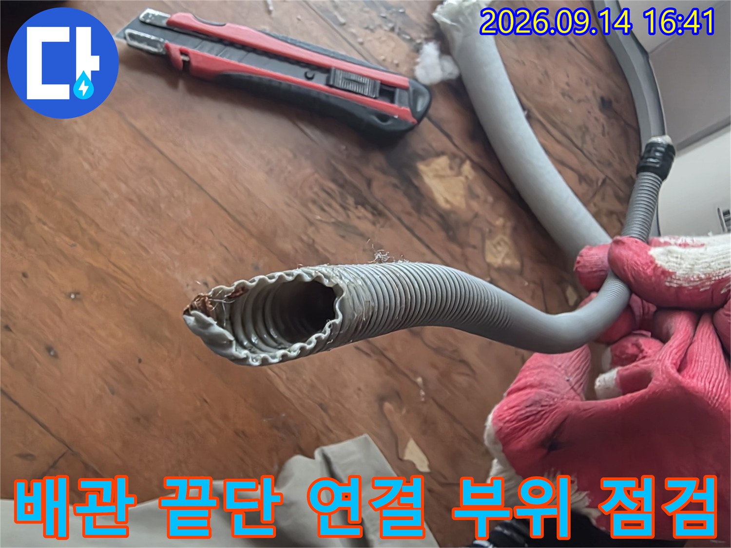 벌어진 배관 틈새와 주변 환경을 세밀하게 관찰하는 작업 중인 사진
