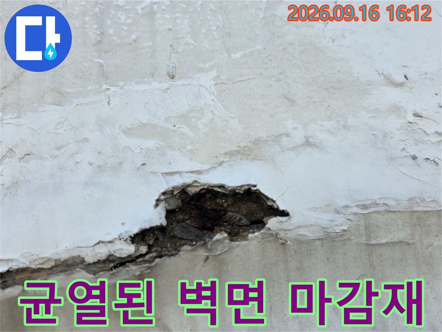 습기로 인해 갈라지고 떨어진 벽면 마감재의 상세 모습입니다.