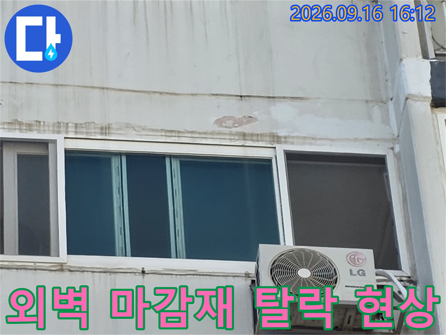 아파트 창틀 상단 외벽의 균열과 마감재 파손 부위입니다.