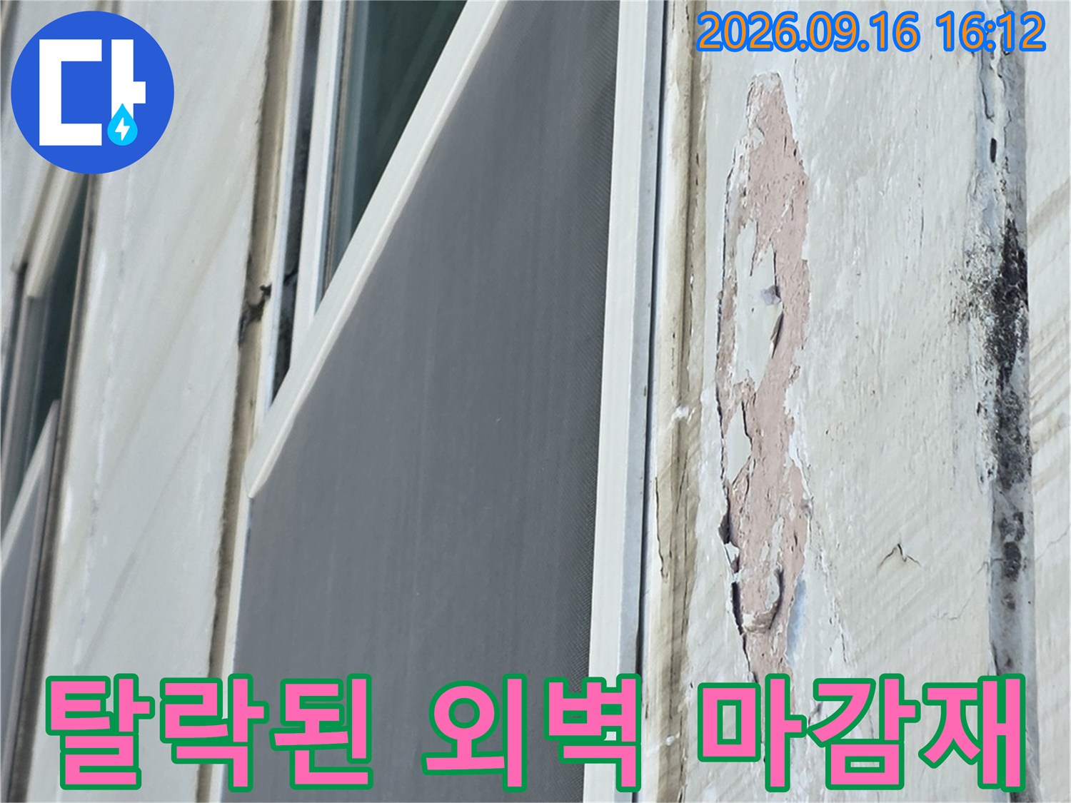 아파트 창틀 하단 - 외벽 마감재가 들뜨고 벗겨진 상태