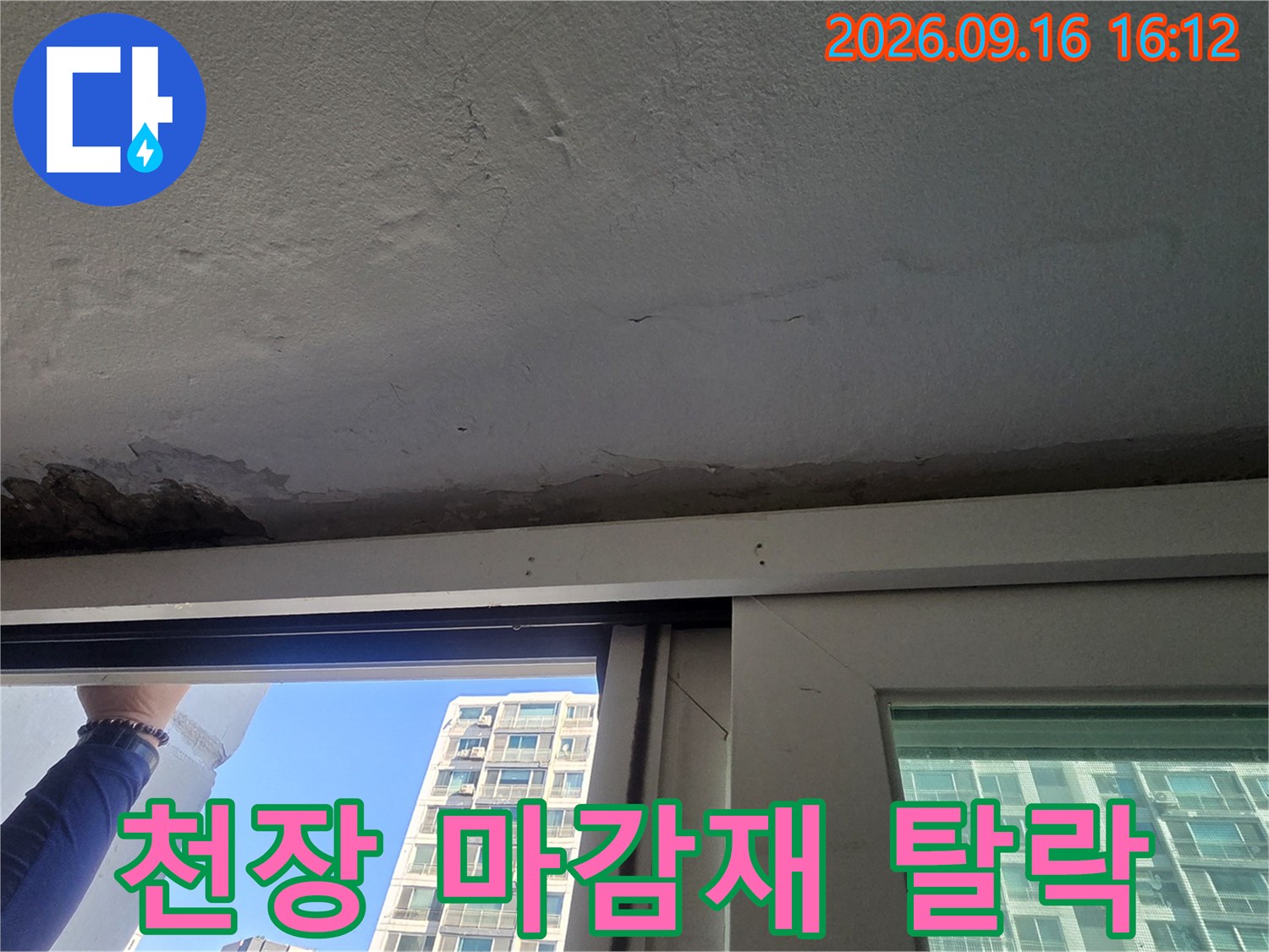중계동 아파트 창틀 상부-페인트 및 콘크리트 손상 상태