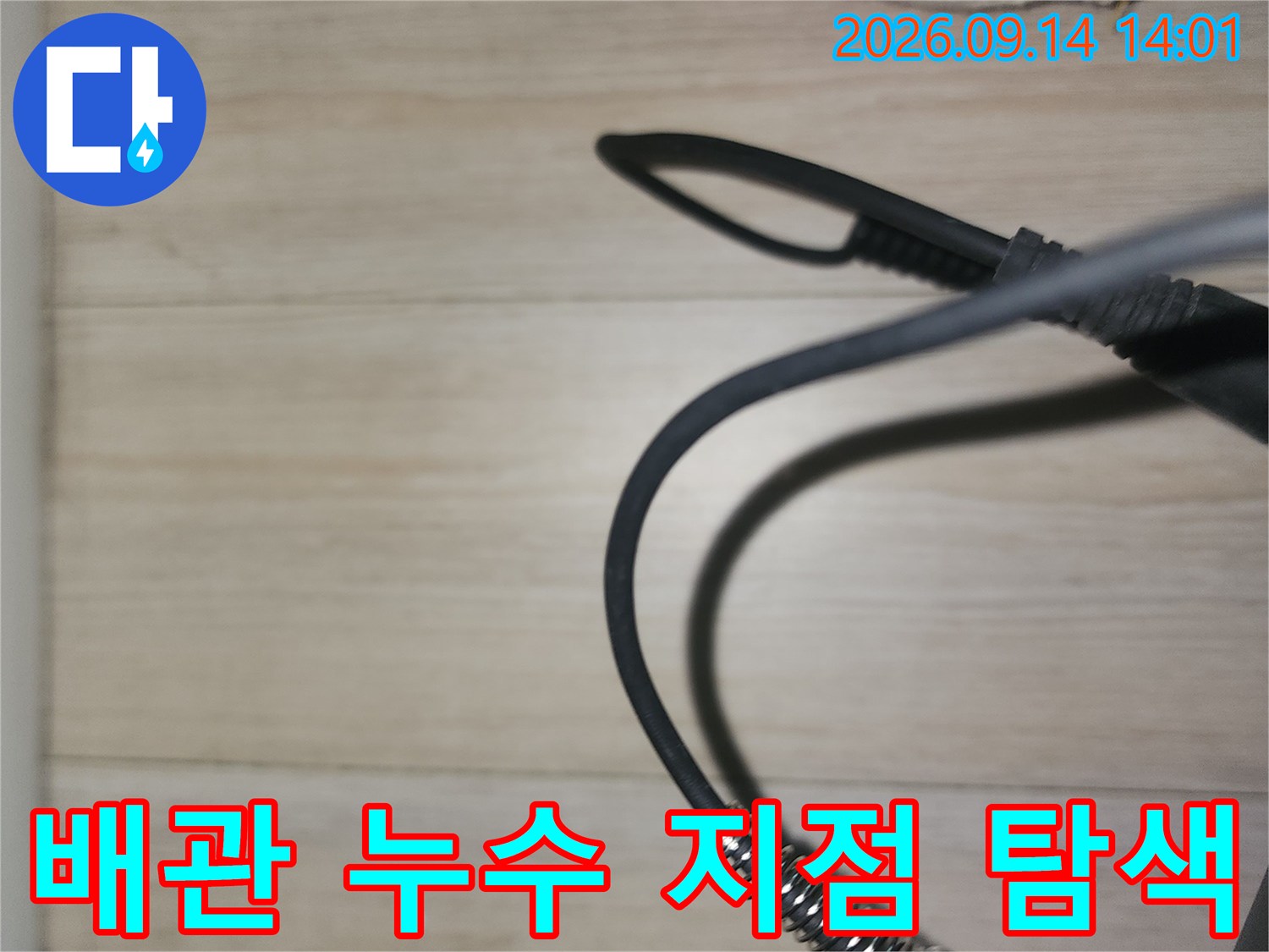 가스 탐지기를 사용해-천장 배관의-누설 위치를 추적하는 장면입니다