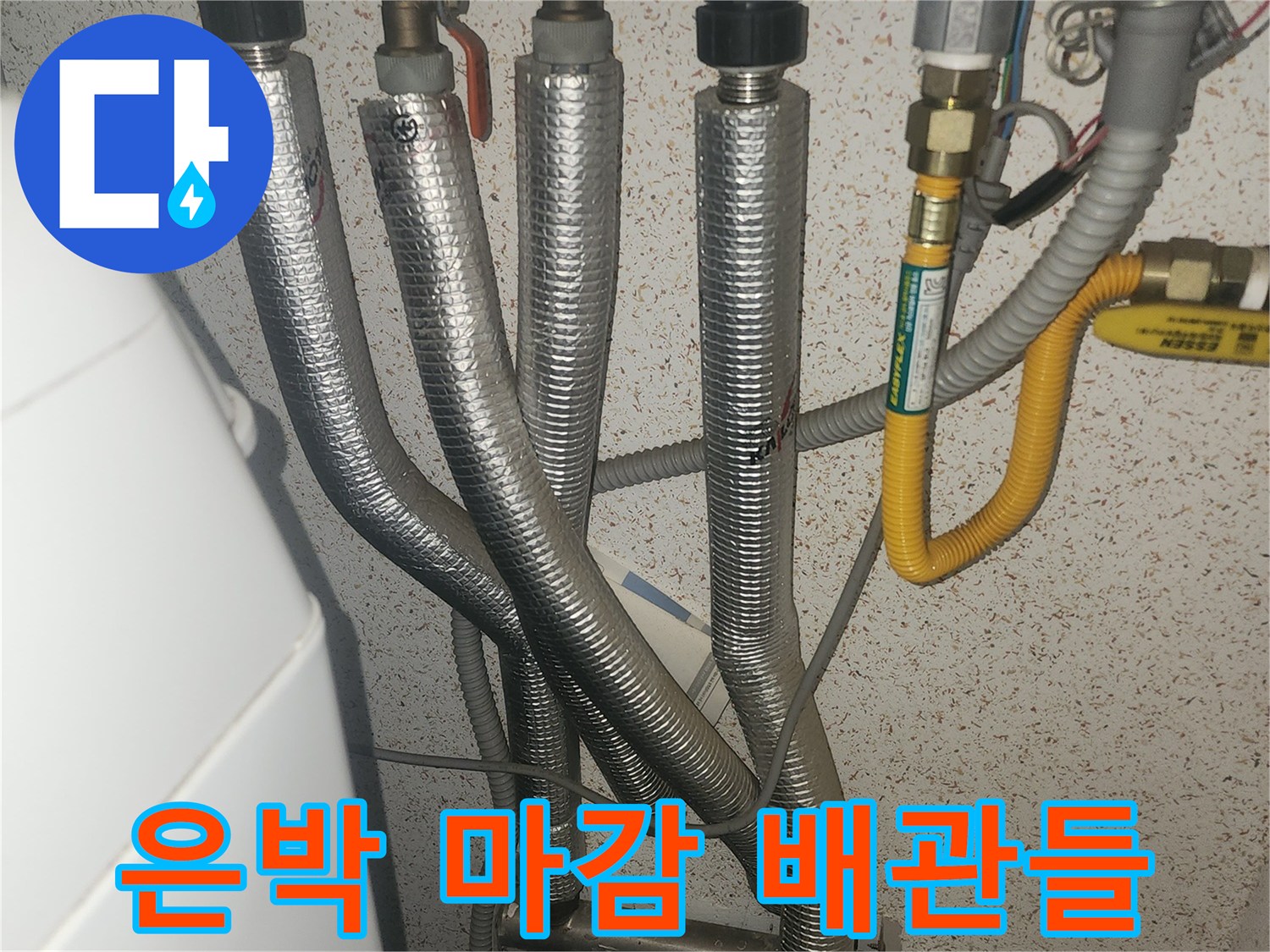 보온재로 감싸진-복잡하게 연결된 보일러실 배관