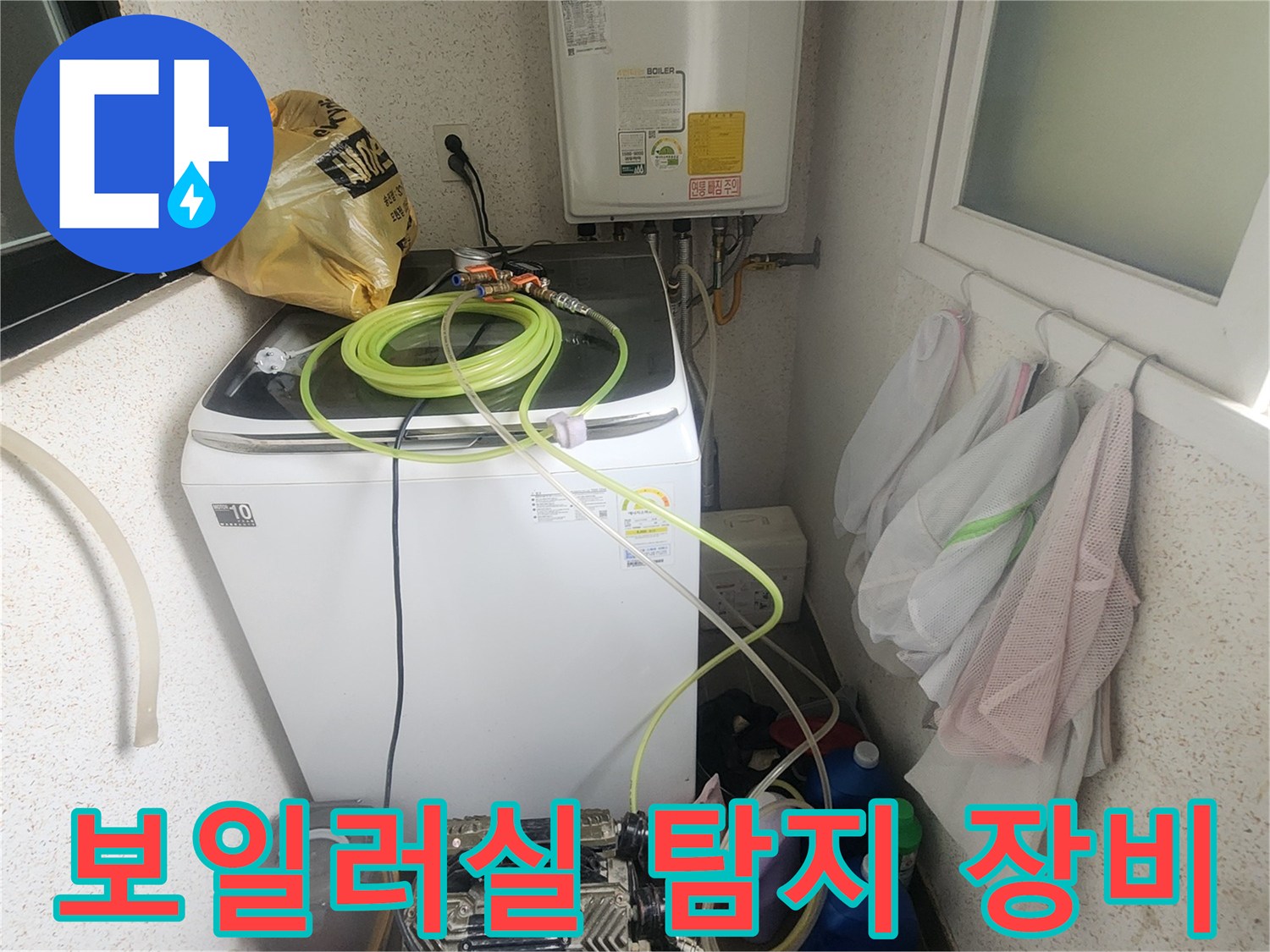 보일러실 바닥에 놓인 가스 탐지기와 전문 누수 진단 장비 세트
