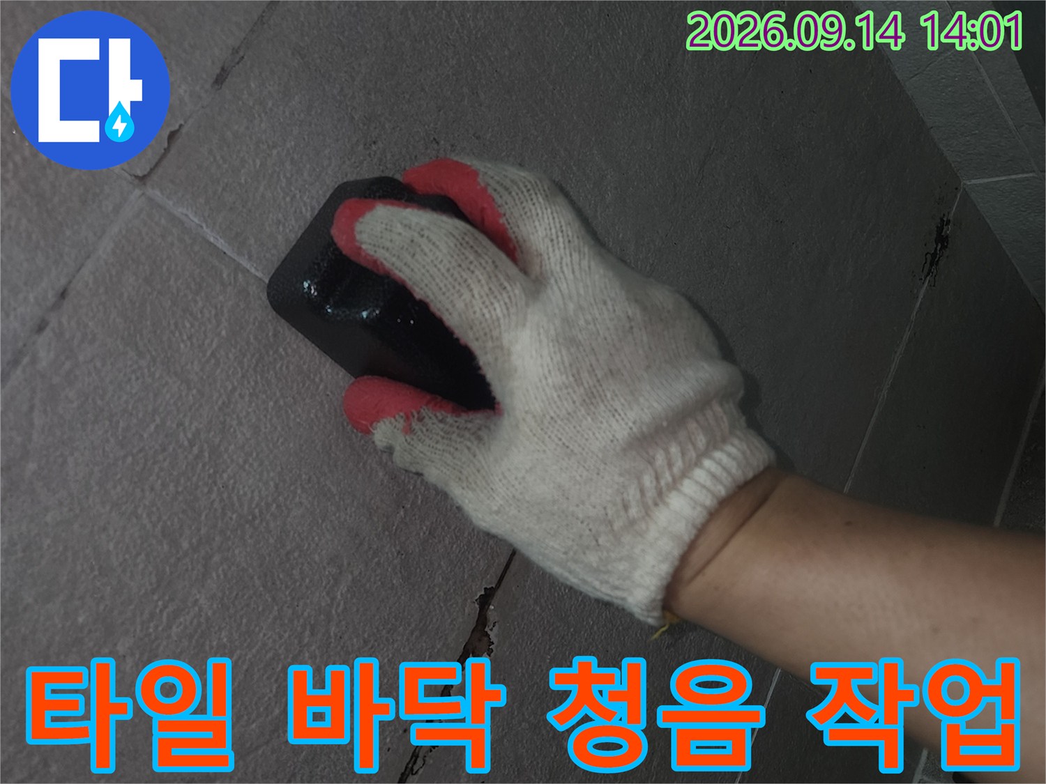 청음 장비를 사용하여-화장실 타일 아래의-누수 지점을 정밀하게 찾습니다