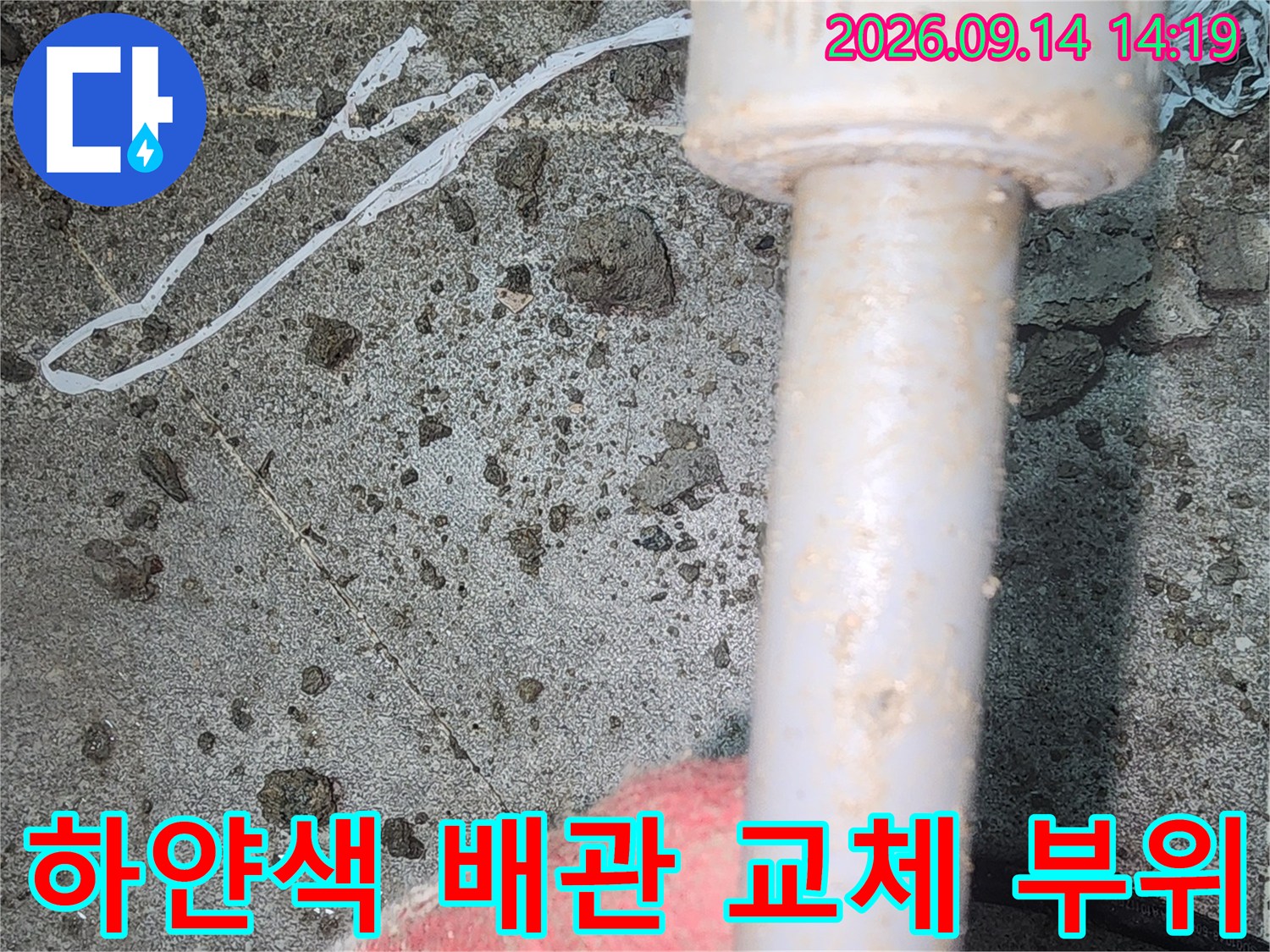 화장실 벽면 굴착 후 노출된-새로운 배관 부속과 연결 부위 모습