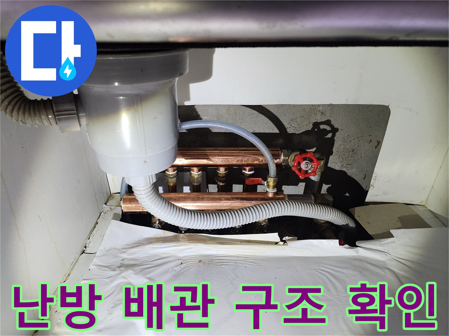 분배기 근처-연결된 구리 배장과 밸브의 결합 상태를 점검하는 사진입니다.