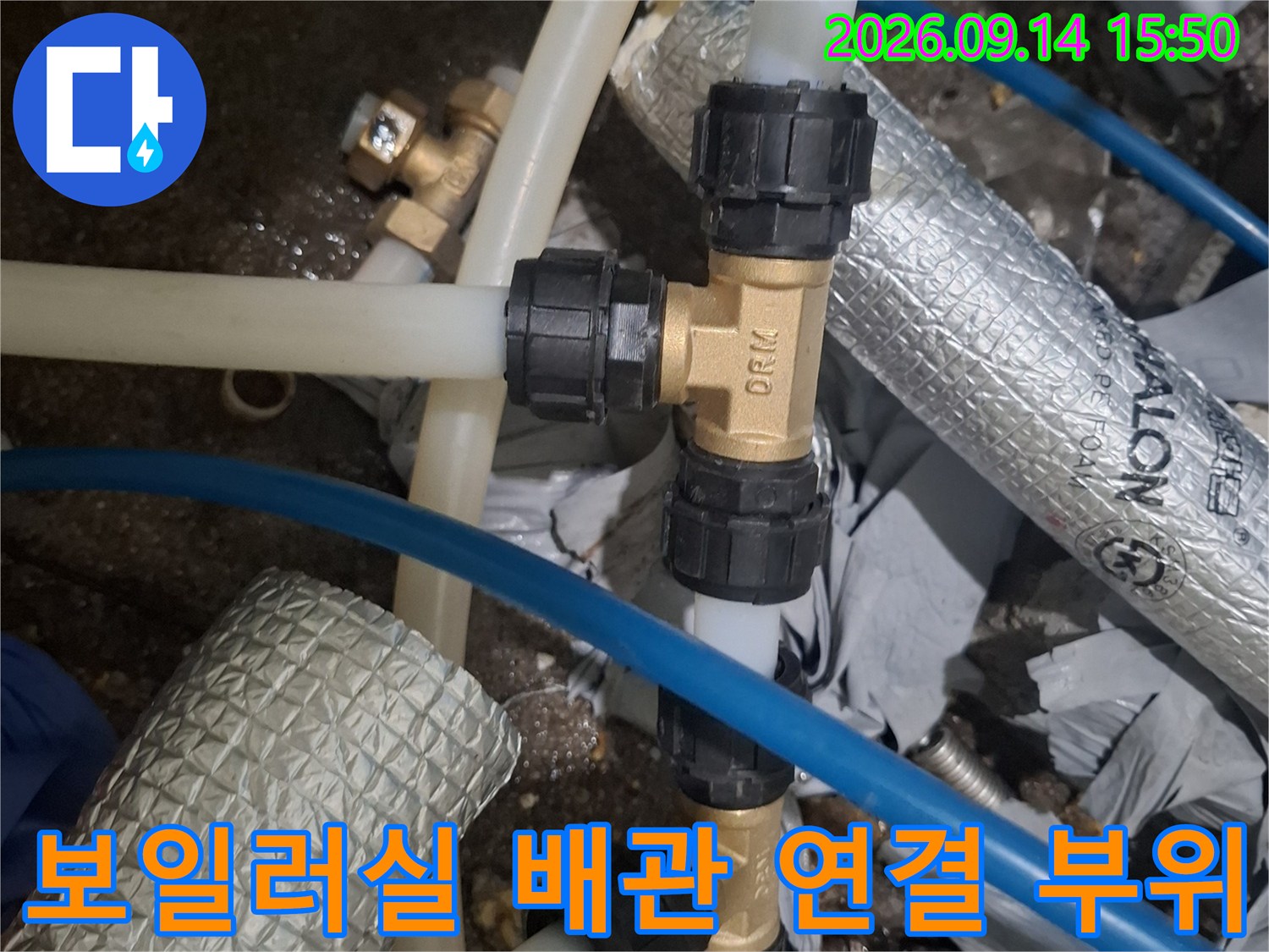 검은색 커넥터와 투명 호스가 연결된 보일러 배관의 누수 지점
