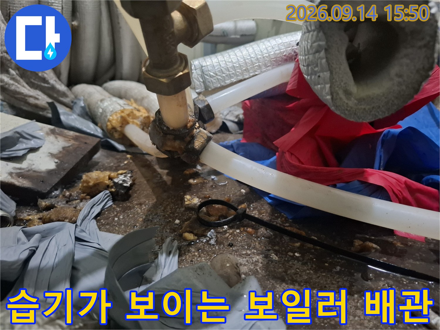 물기가 맺혀 있는 보일러실 배관 연결 부위 상세 사진