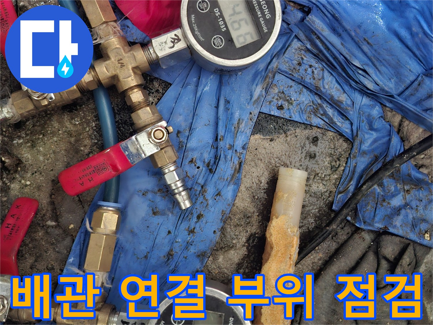 밸브와-호스가-연결된-배관-시스템의-압력-테스트