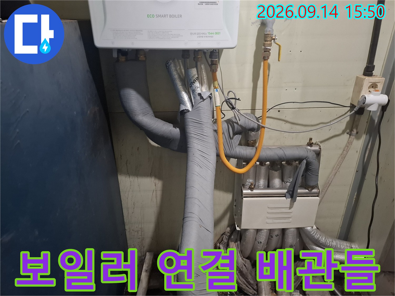 보온재로 감싸진 보일러 배관의 전체적인 배치 모습입니다.