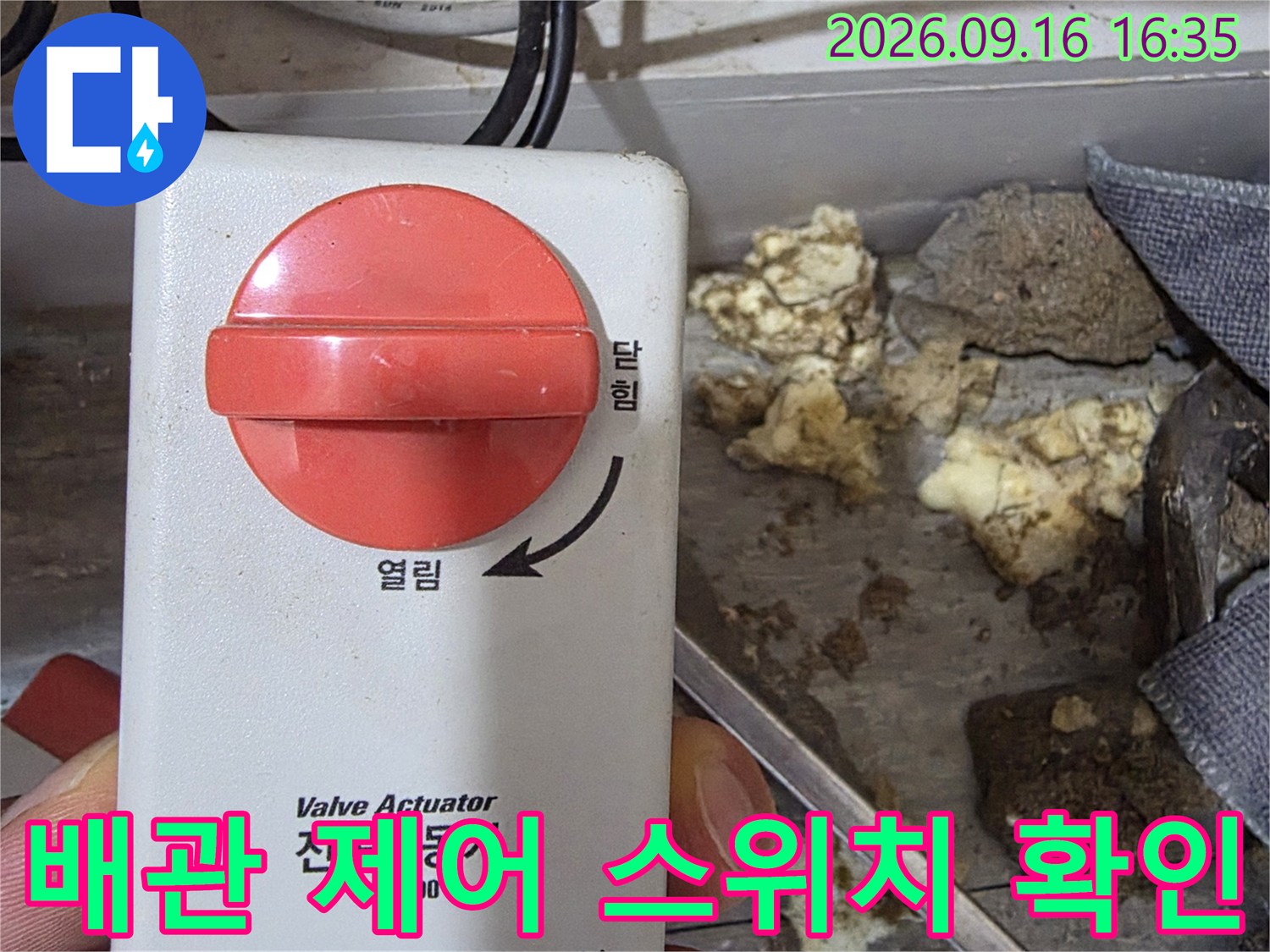 신림동-현장에서-점검하는-밸브-액추에이터-장치