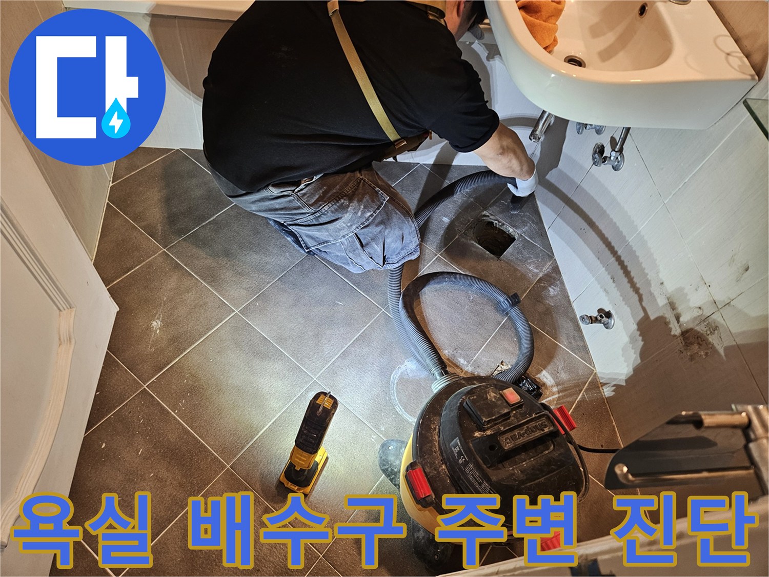 욕실 유가 부근-파손된 방수층과 타일 틈새 확인
