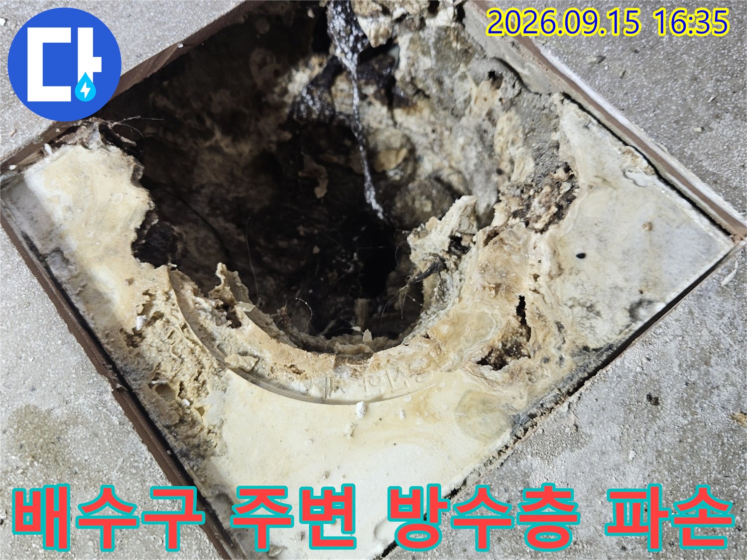 화장실-배수구-주변의-파손된-방수층과-오염된-배관-상태