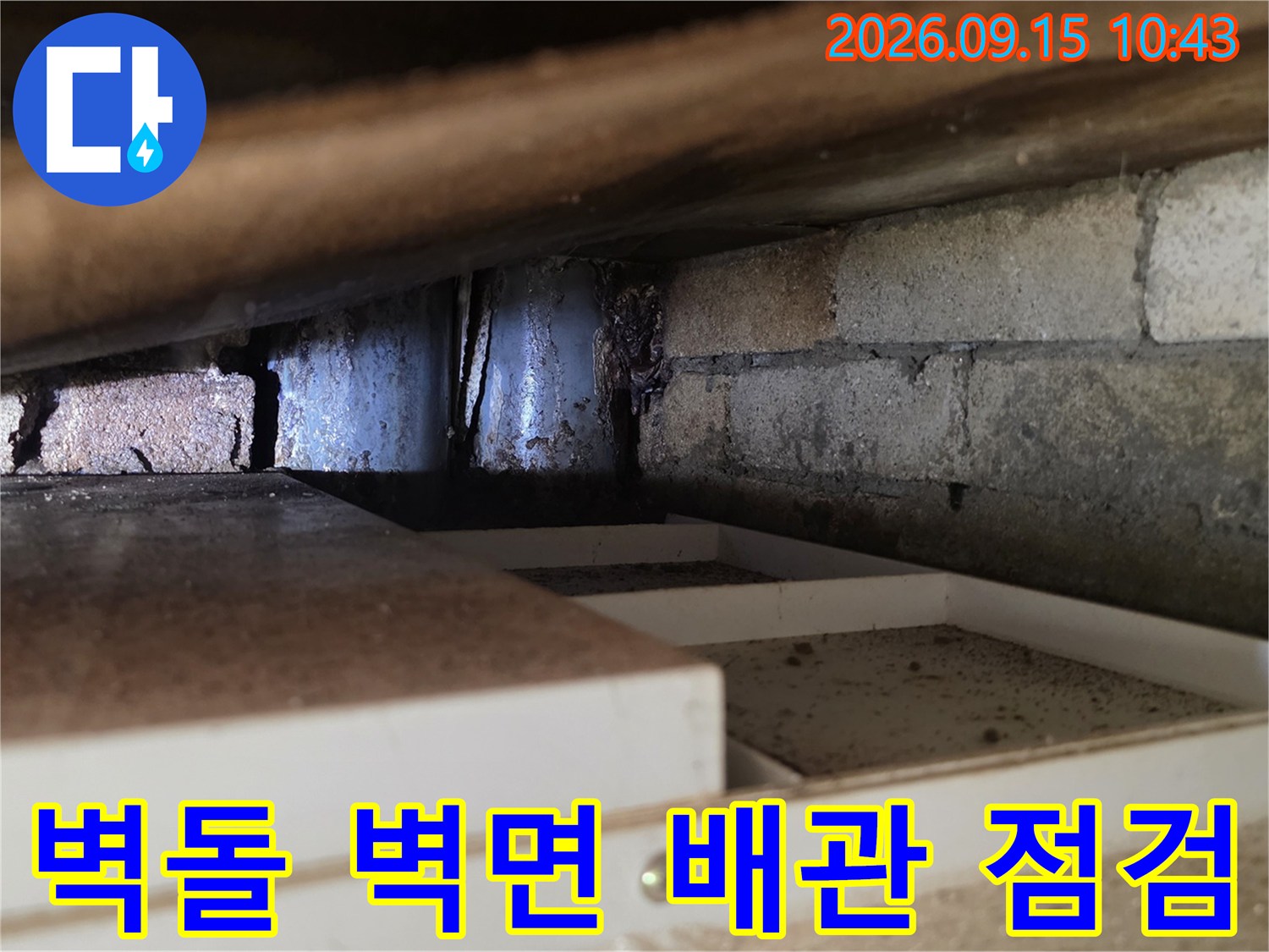 양재동 현장의-천장 내부 배관과 노후된 벽돌 구조물