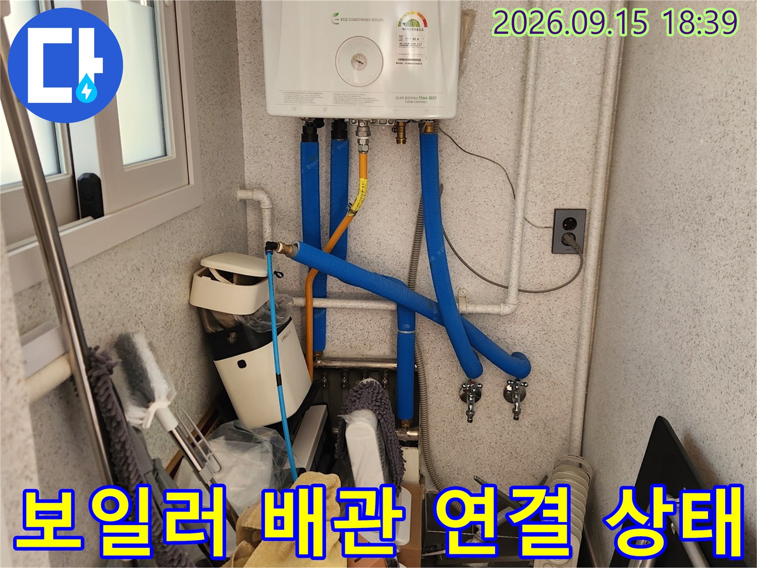 보일러 아래쪽 파란색 관과 노란색 부품의 상세 모습